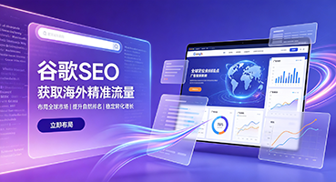 日照谷歌SEO