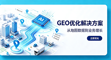 日照GEO优化